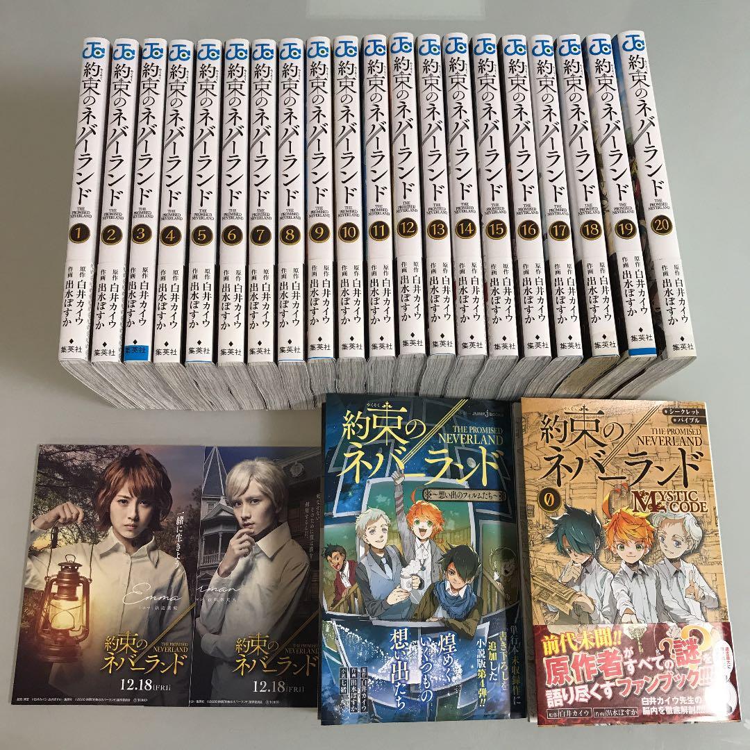 訳あり】約束のネバーランド全巻＋0巻＋続編小説［想い出のフイルム