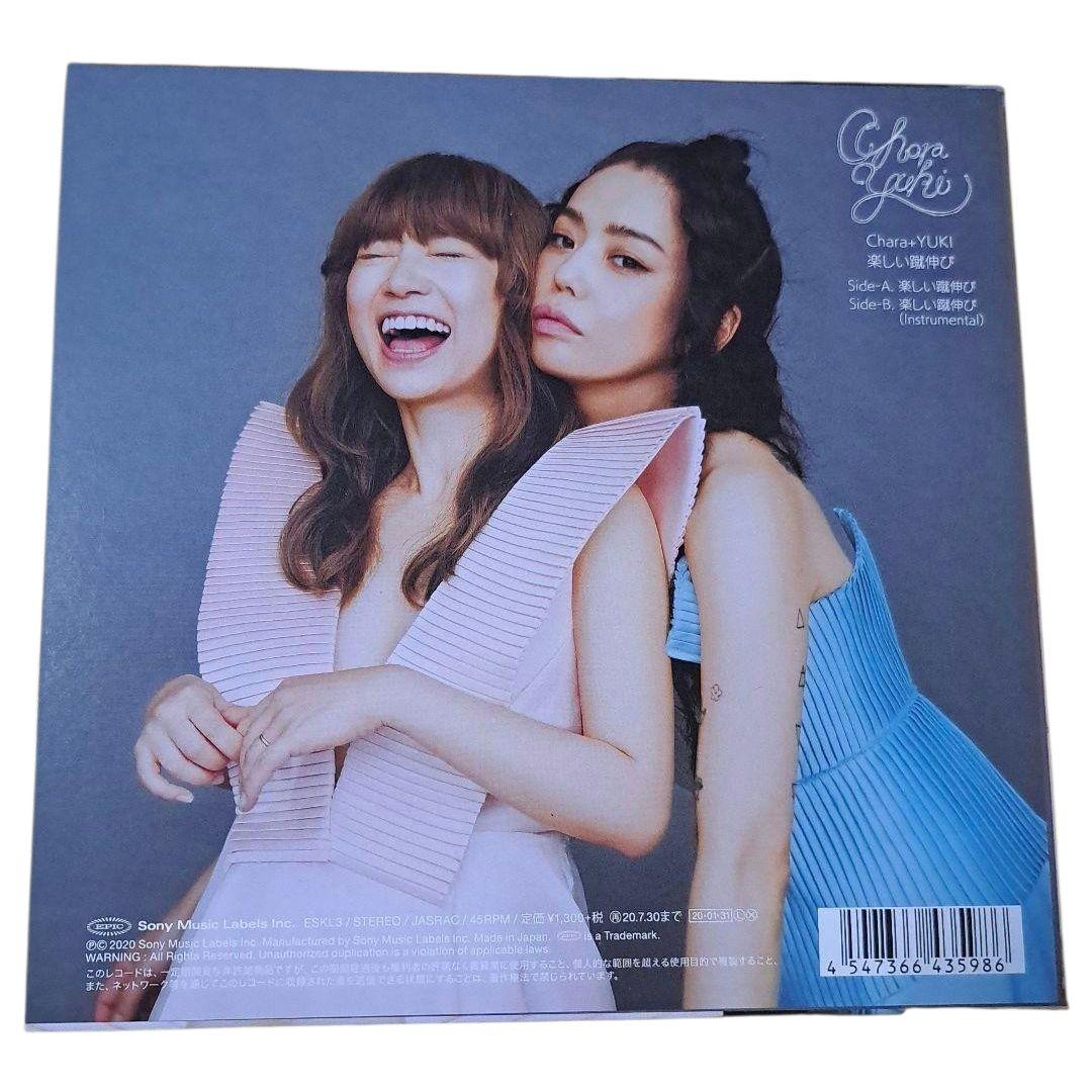 Chara + Yuki ‎楽しい蹴伸び 7インチ アナログ レコード - メルカリ