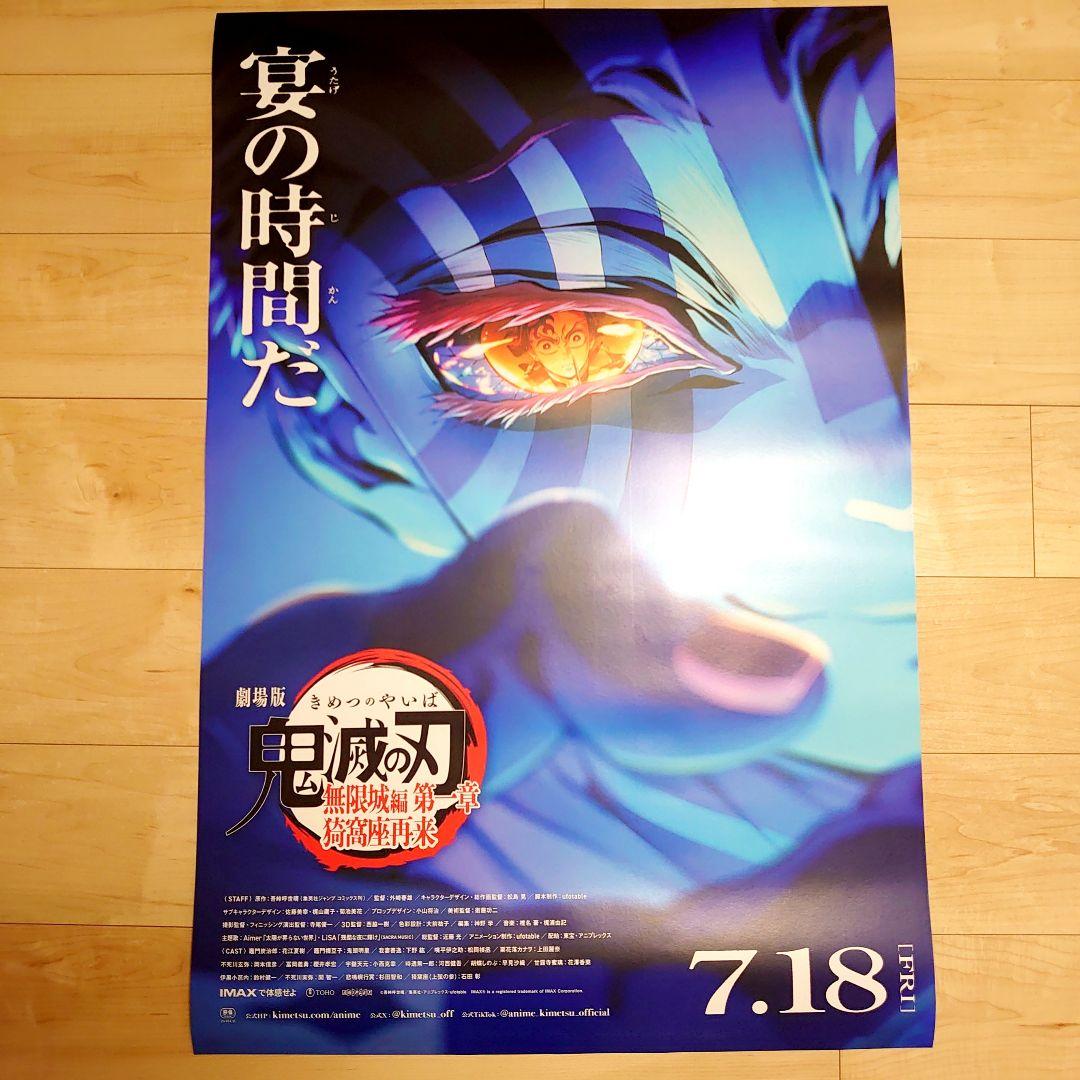 2025年公開　 劇場版　鬼滅の刃　 無限城編　ポスター 2025年公開 劇場版 鬼滅の刃 無限城編 ポスター B｜Yahoo!フリマ（旧