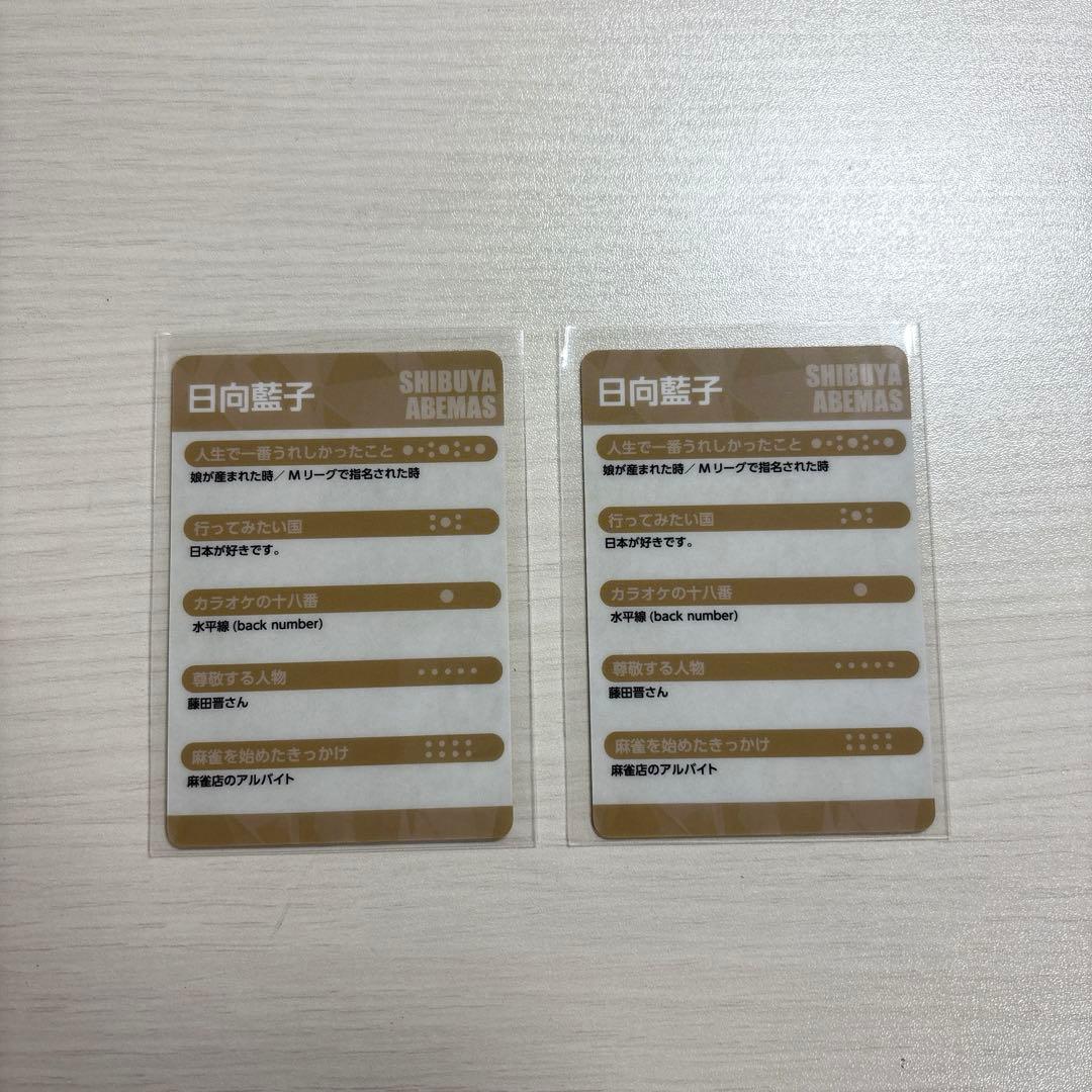 Mリーグ ウエハースコレクトボックスvol.2 日向藍子選手 2枚 - メルカリ