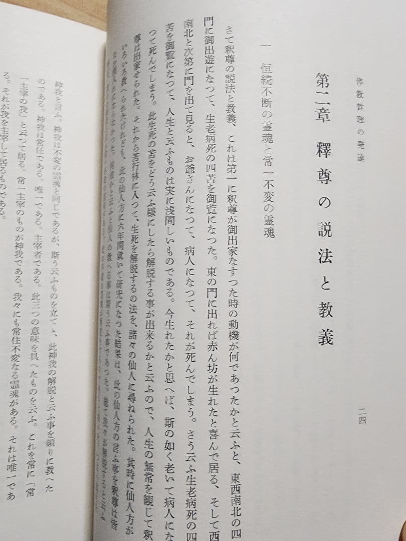 《名著》加藤精神先生　遺稿【大乗仏教の起源及び発達】キズ多し