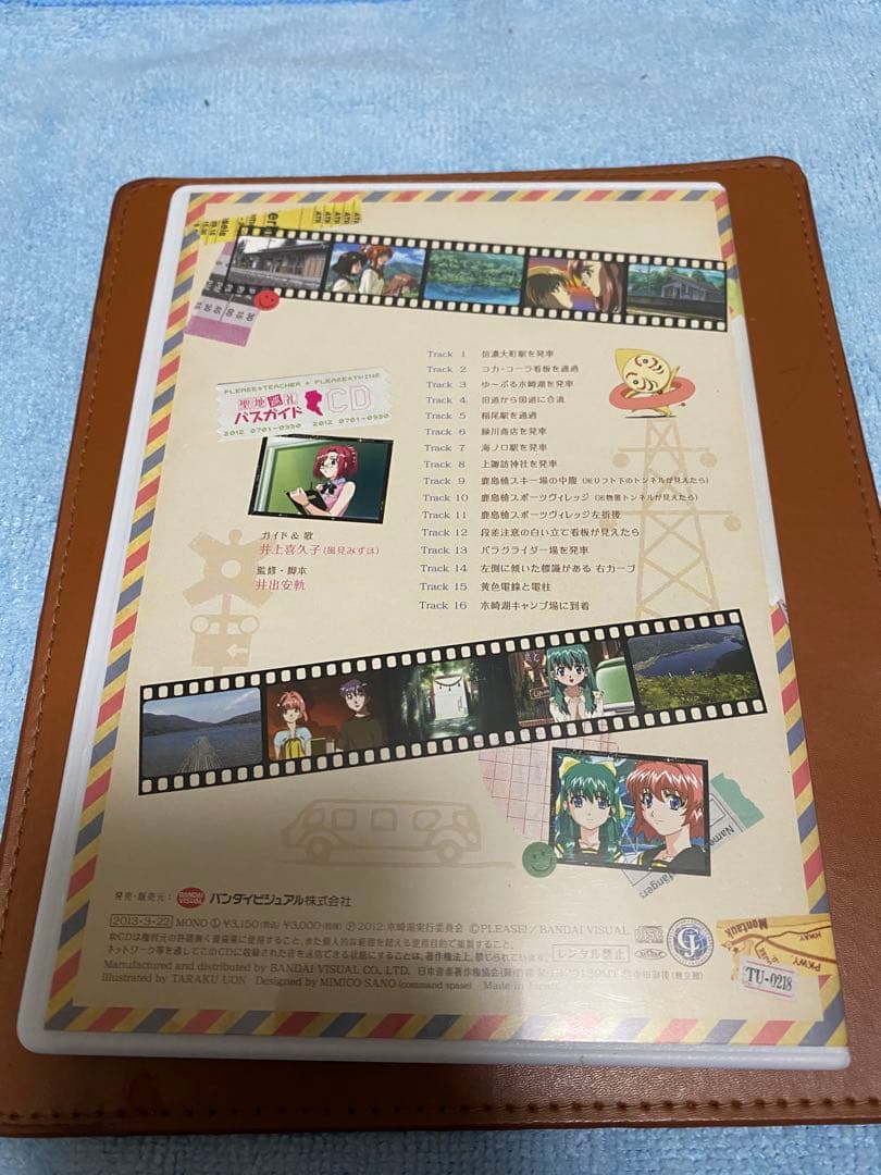 おねがい☆ティーチャー、ツインズ 聖地巡礼バスガイドCD