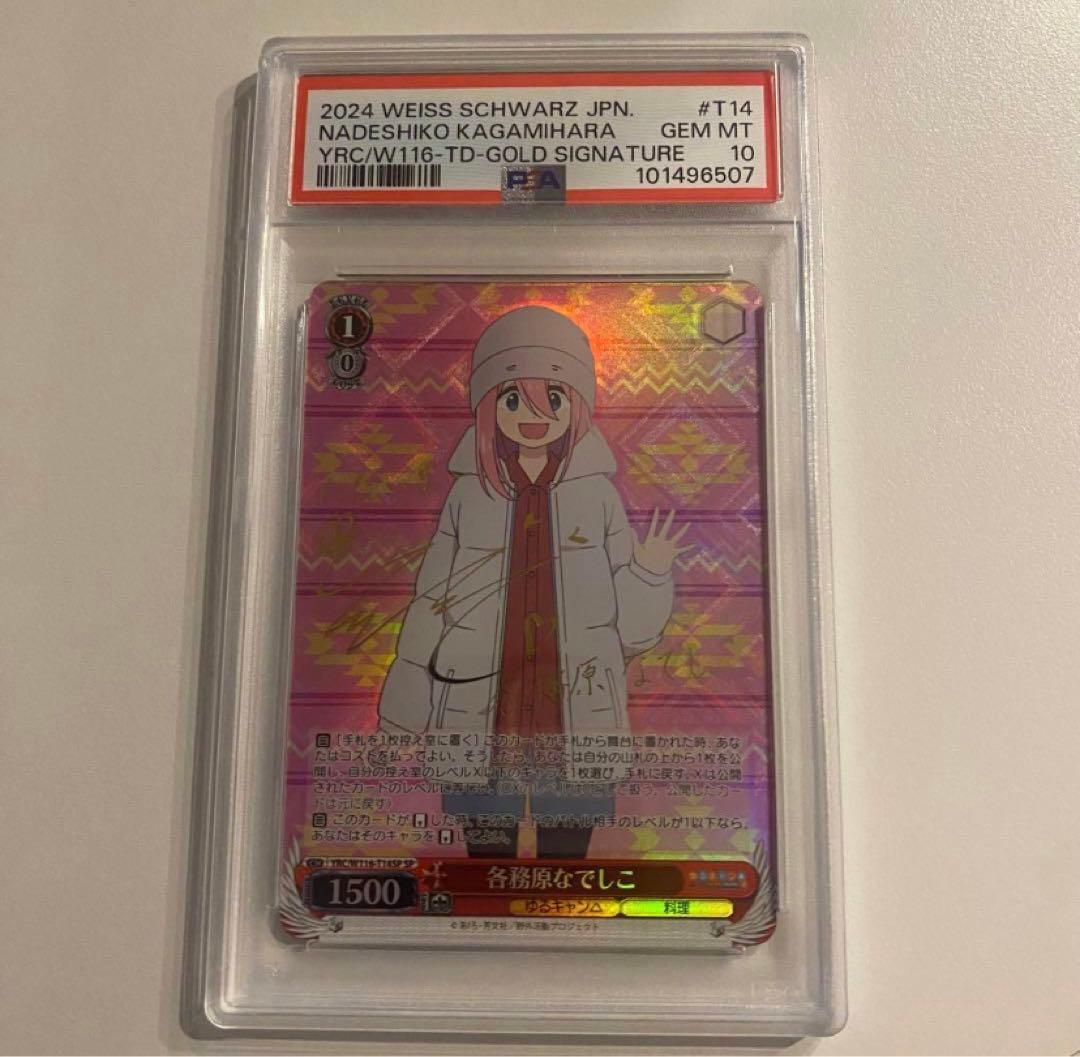 ヴァイスシュヴァルツ SP サイン 各務原なでしこ ゆるキャン psa10