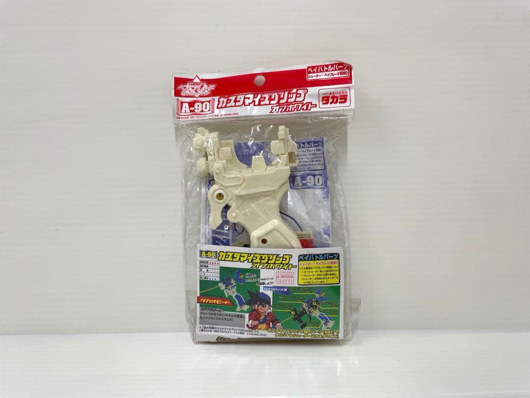 【レア】ベイブレード カスタマイズグリップ オフホワイト A-90 新品未開封 未開封】爆転シュートベイブレード カスタマイズグリップ オフホワイト