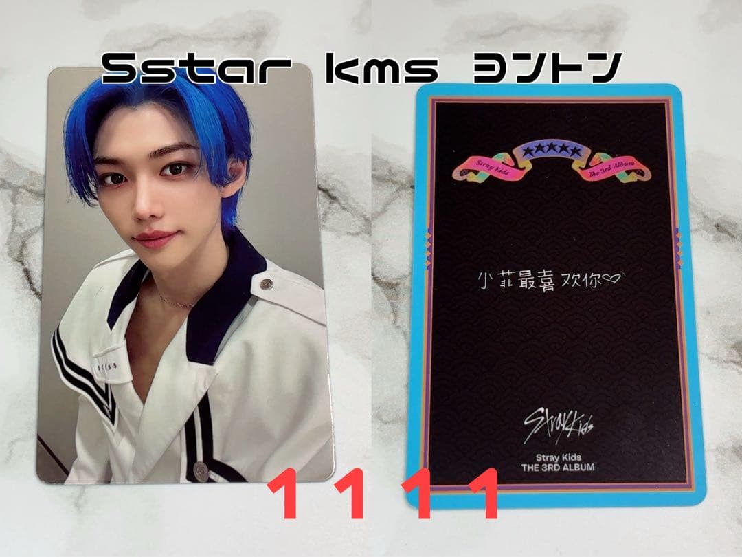 Straykids フィリックス 5star kms 中華 ヨントン トレカ - メルカリ