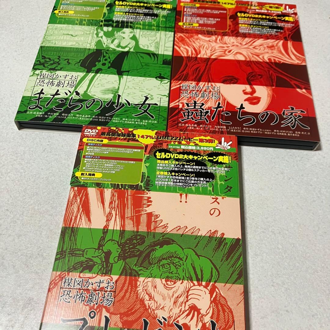 【セル版】楳図かずお 恐怖劇場 DVD6枚セット 楳図かずお Amazon.co.jp: 楳図かずお 恐怖劇場 ねがい [レンタル落ち] : DVD