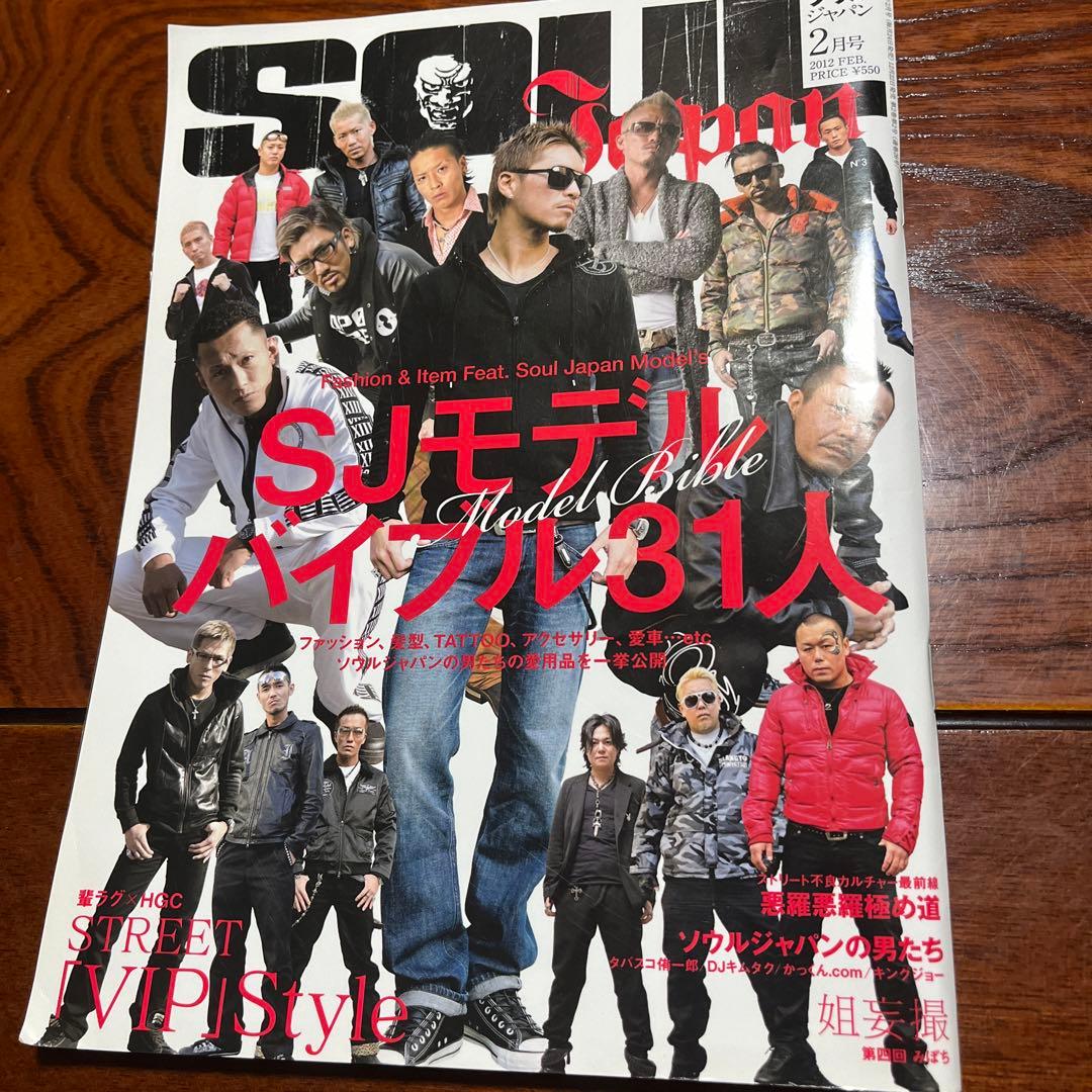 Soul Japan ソウルジャパン 雑誌 - メルカリ