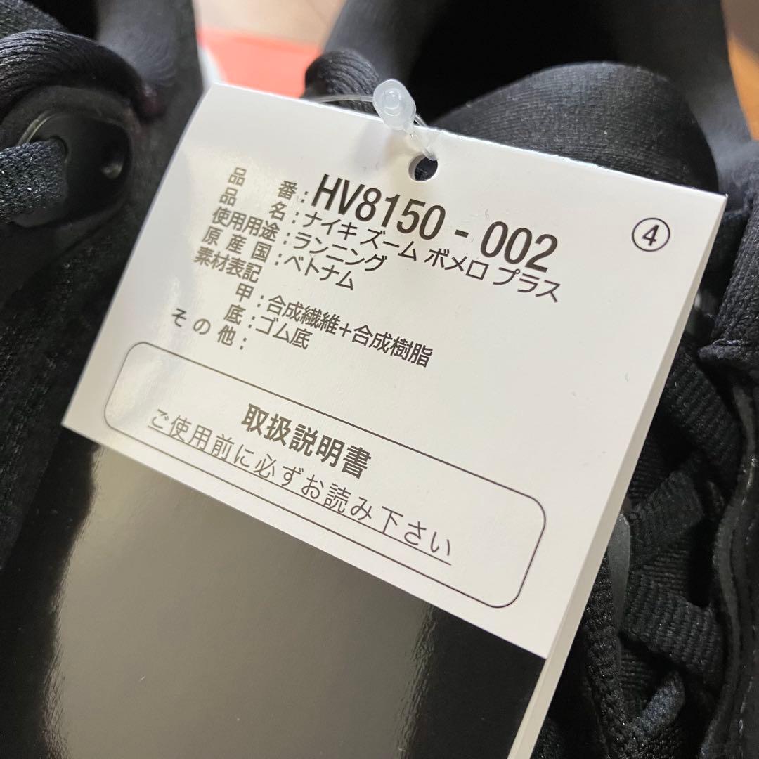 【新品・未使用】ナイキ ボメロプラス 26.5cm ブラック/ホワイト