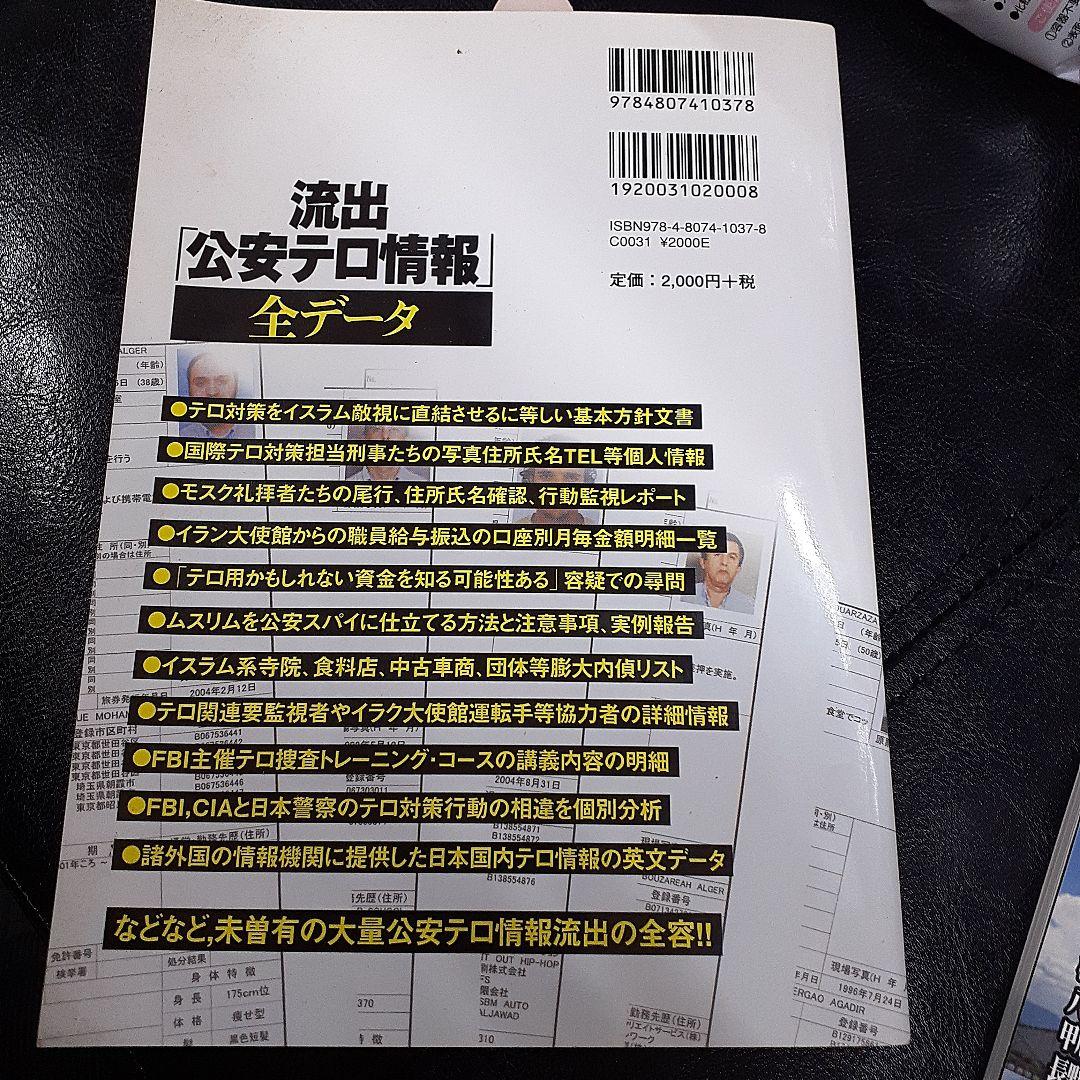 流出「公安テロ情報」月刊実話ドキュメント　全国刑務所大全　東日本編　2冊セット