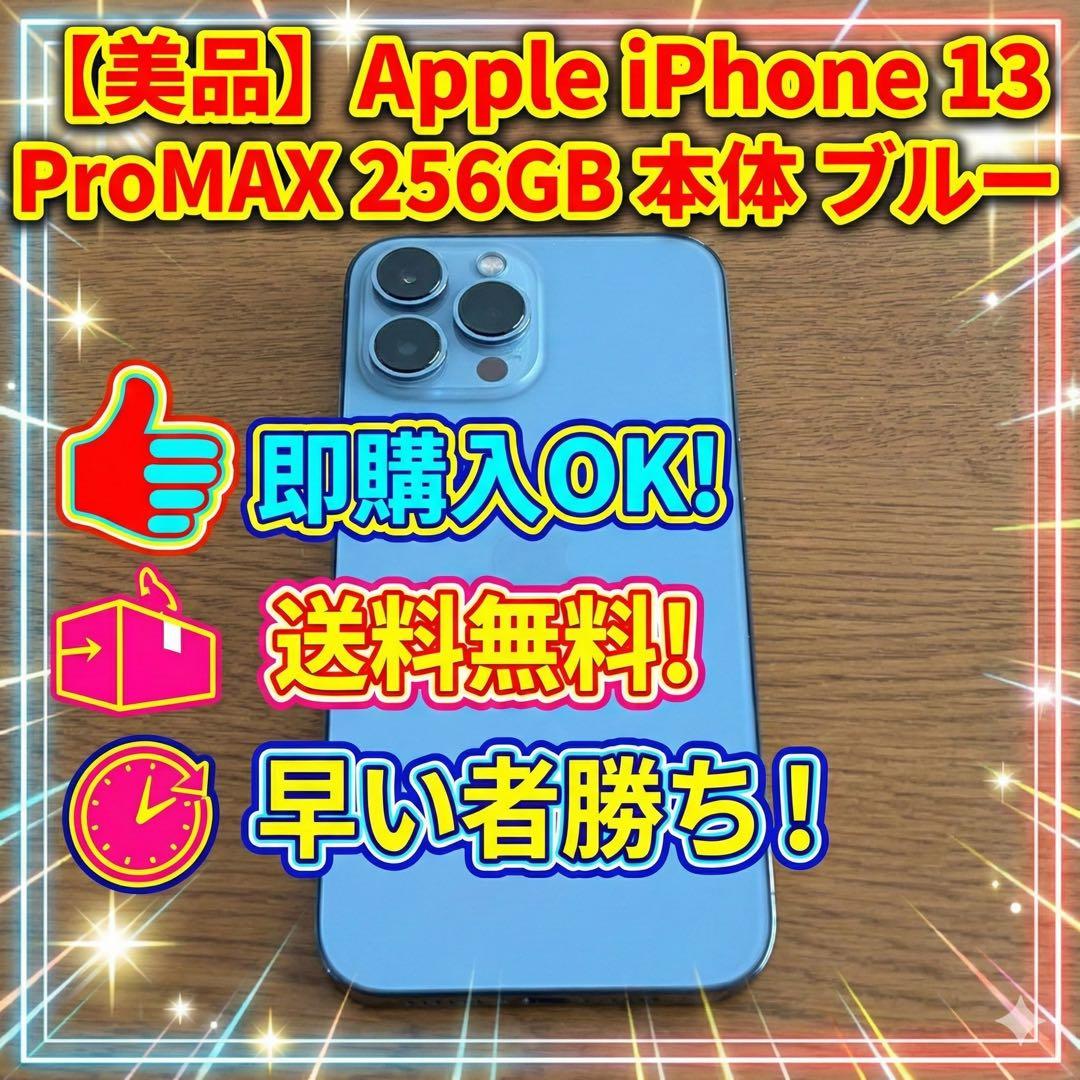 Apple iPhone 13ProMAX 256GB シエラブルー Amazon.com: Apple iPhone 13 Pro Max, 256GB, Sierra Blue - Unlocked