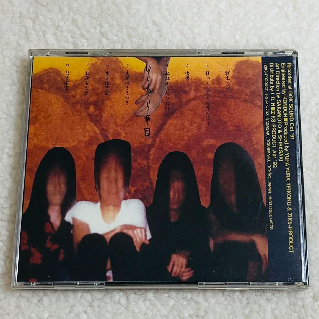 ゆらゆら帝国 1stアルバム インディーズ 超レア盤 - メルカリ