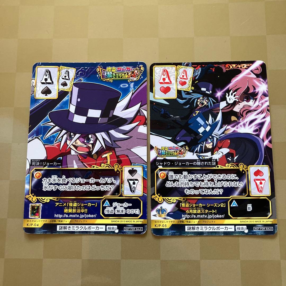 怪盗ジョーカー謎解きミラクルポーカー - メルカリ