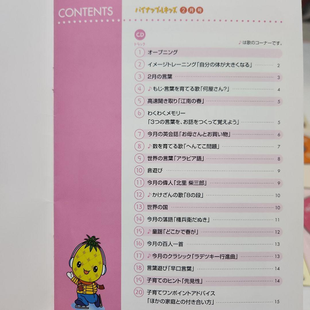 しちだ　ホームリスニングCD パイナップルキッズ 全12巻セット 使い方ガイド付