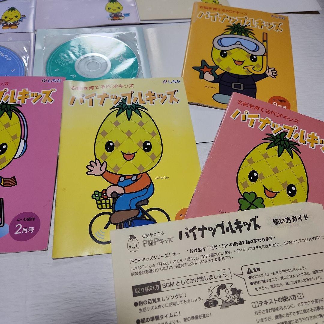 しちだ　ホームリスニングCD パイナップルキッズ 全12巻セット 使い方ガイド付