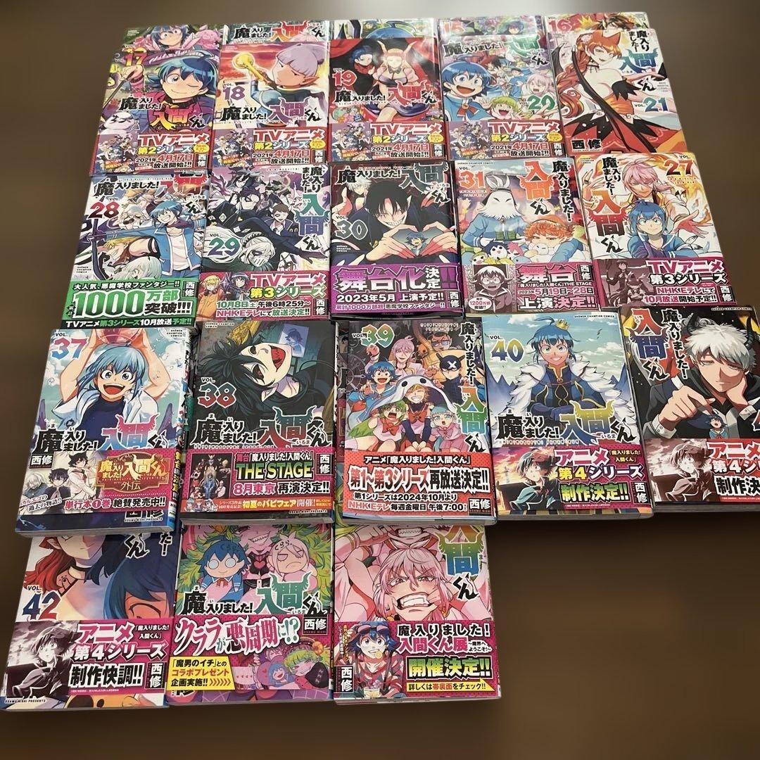 魔入りました！入間くん　12-44巻【美品】 Amazon.co.jp: 魔入りました!入間くん 44 (44) (少年チャンピオン