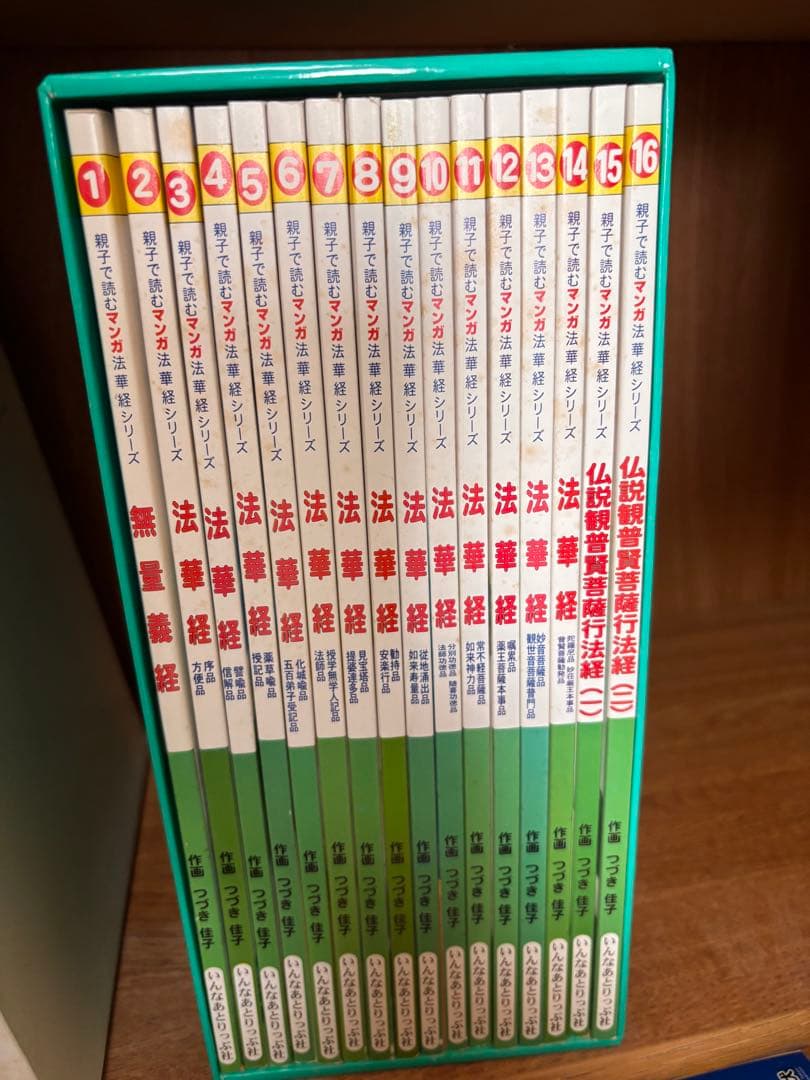 親子で読むマンガ法華経シリーズ　全十六巻