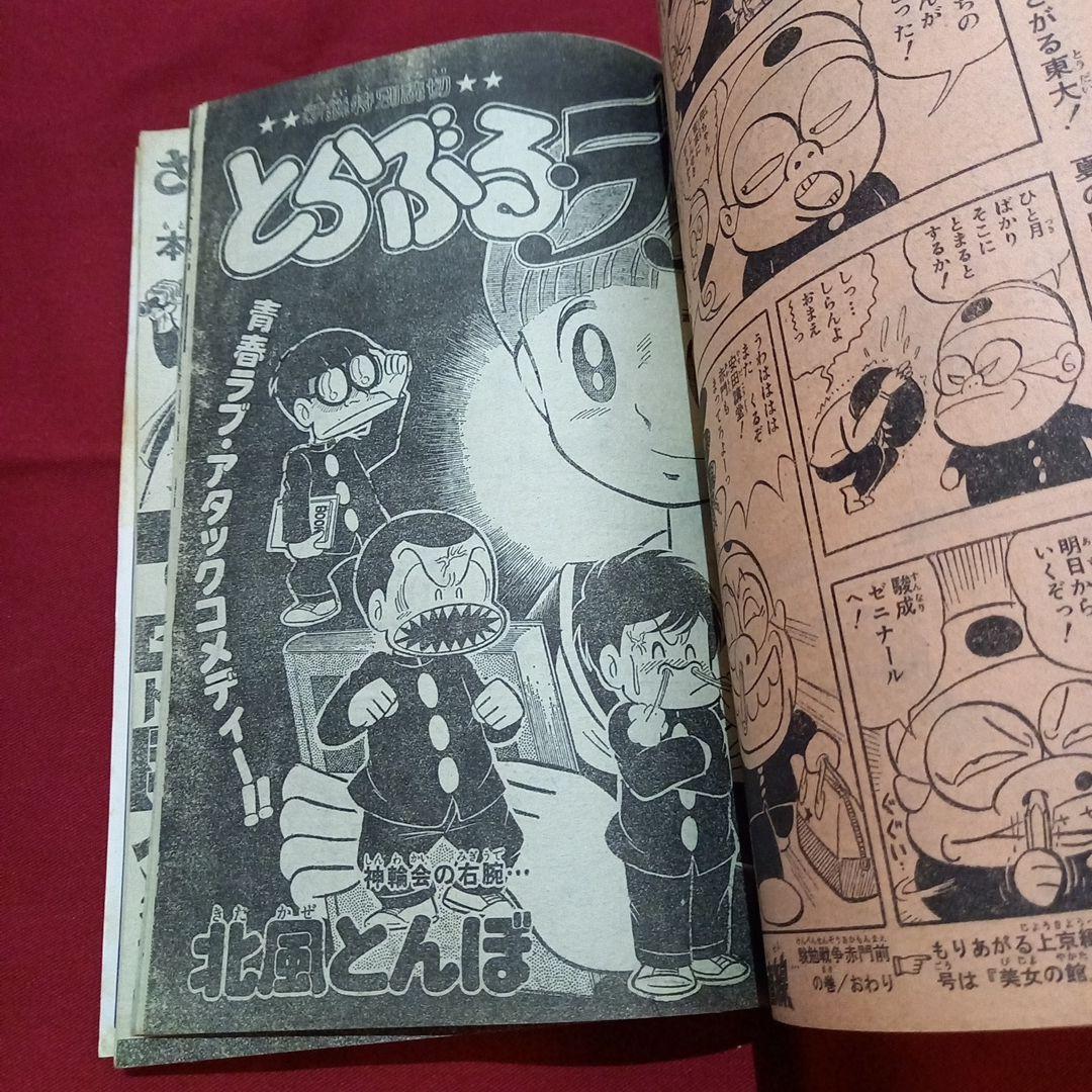 当時物美品】週刊 少年 ジャンプ 1979年34号 漫画 アニメ