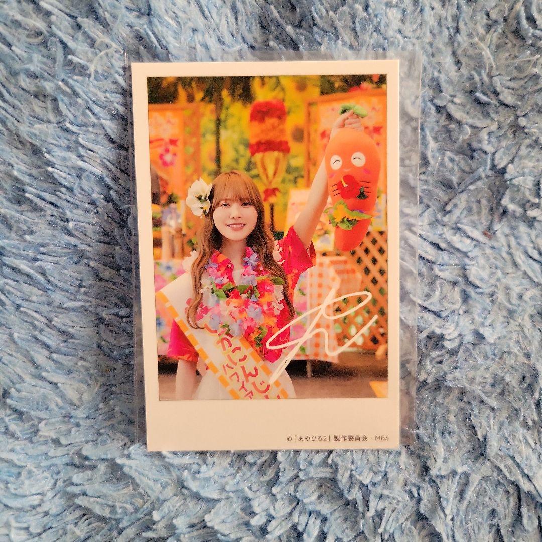 加藤史帆 サイン トレカ あやひろ 彩香ちゃんは弘子先輩に恋してる