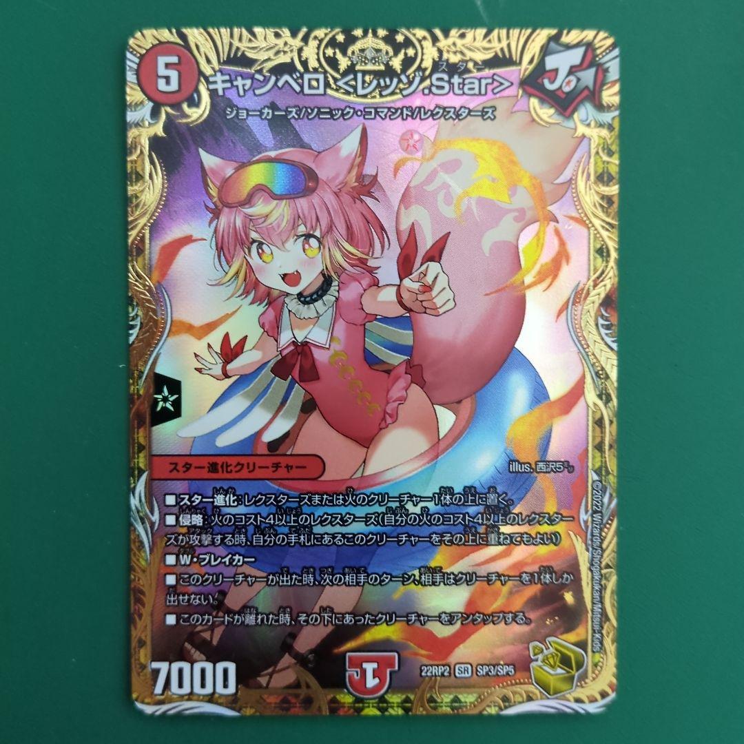 キャンベロ レッゾstar 金トレジャー 3枚 デュエマ Amazon.co.jp: 【金トレジャー】デュエルマスターズ DM22RP2 SP3/SP5