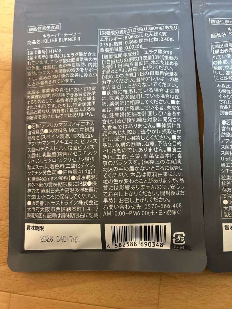 KILLER BURNER II キラーバーナー2(90粒×2袋) - メルカリ