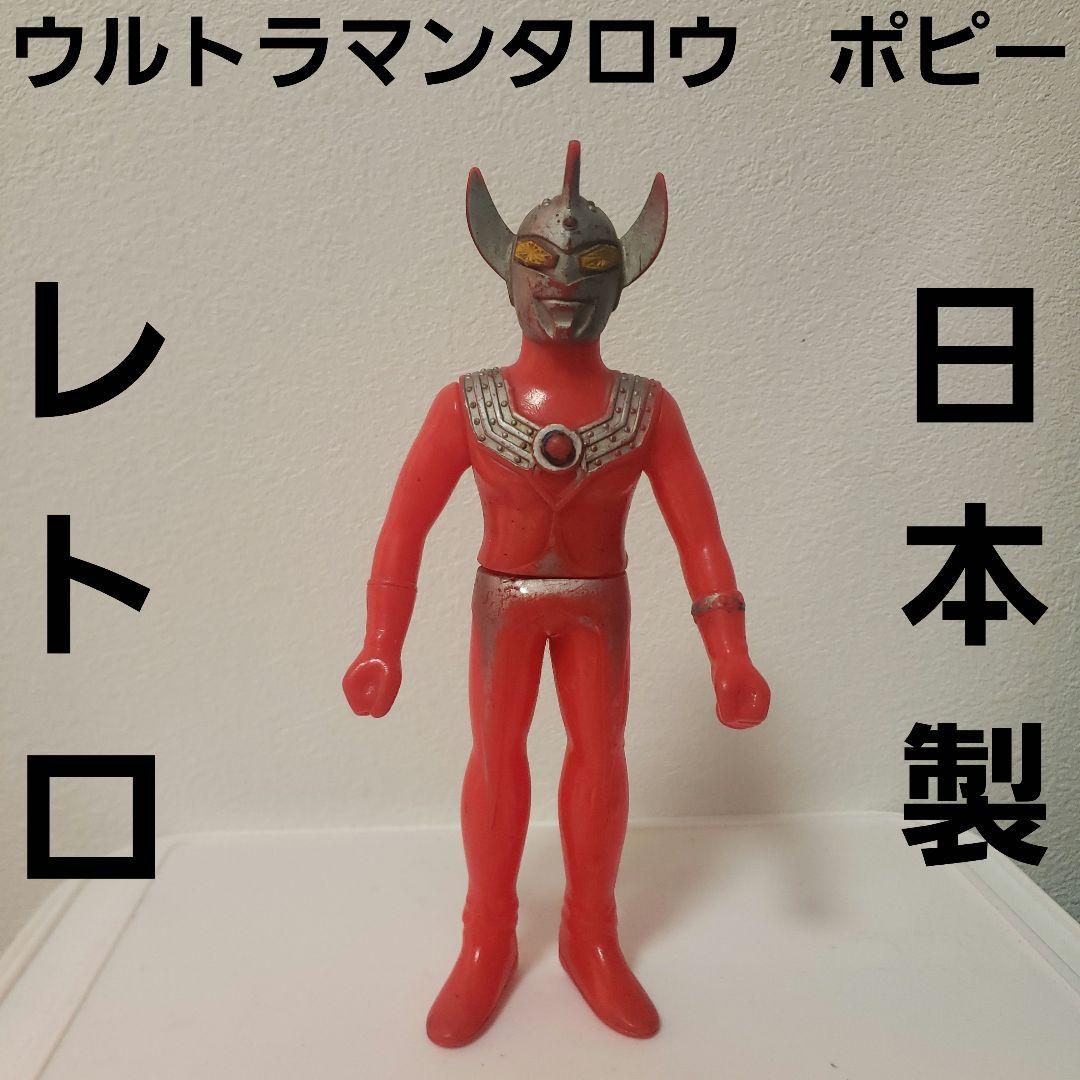 ウルトラマンタロウ ソフビ フィギュア ポピー JAPAN 日本製 レア
