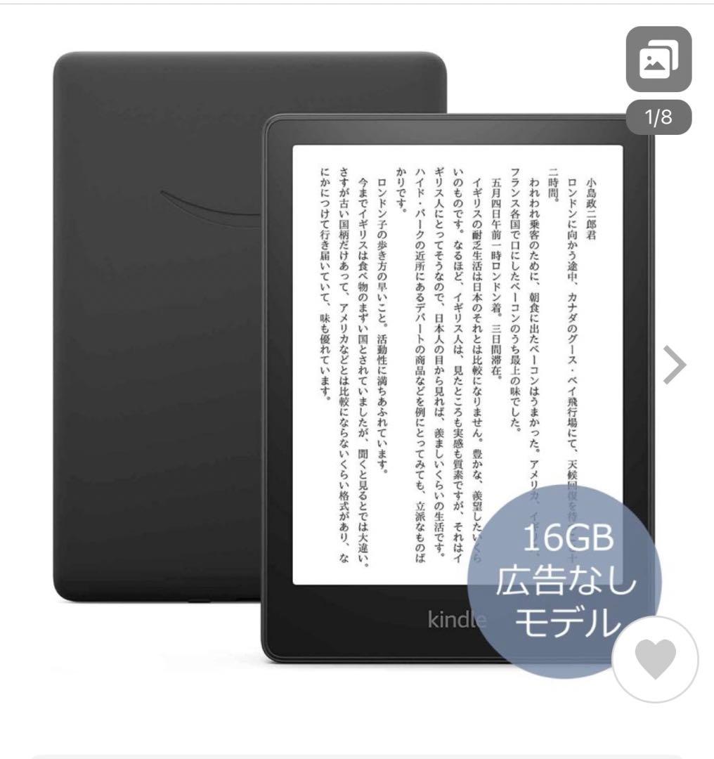 Kindle Paperwhite (第11世代) 16GB 広告なし
