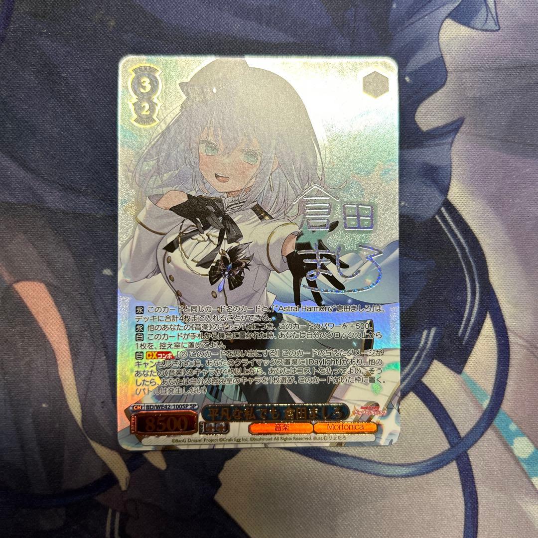 倉田ましろ　平凡な私でも　sp サイン Amazon.co.jp: 美 ヴァイスシュヴァルツ バンドリ サイン SP 平凡な私