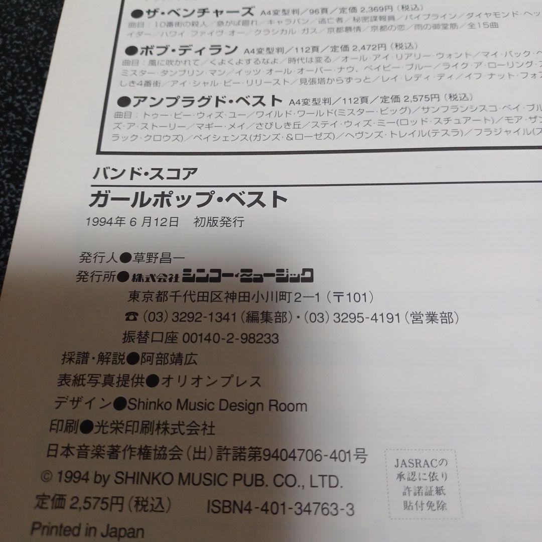 GIRL POP BEST バンドスコア 楽譜 - メルカリ