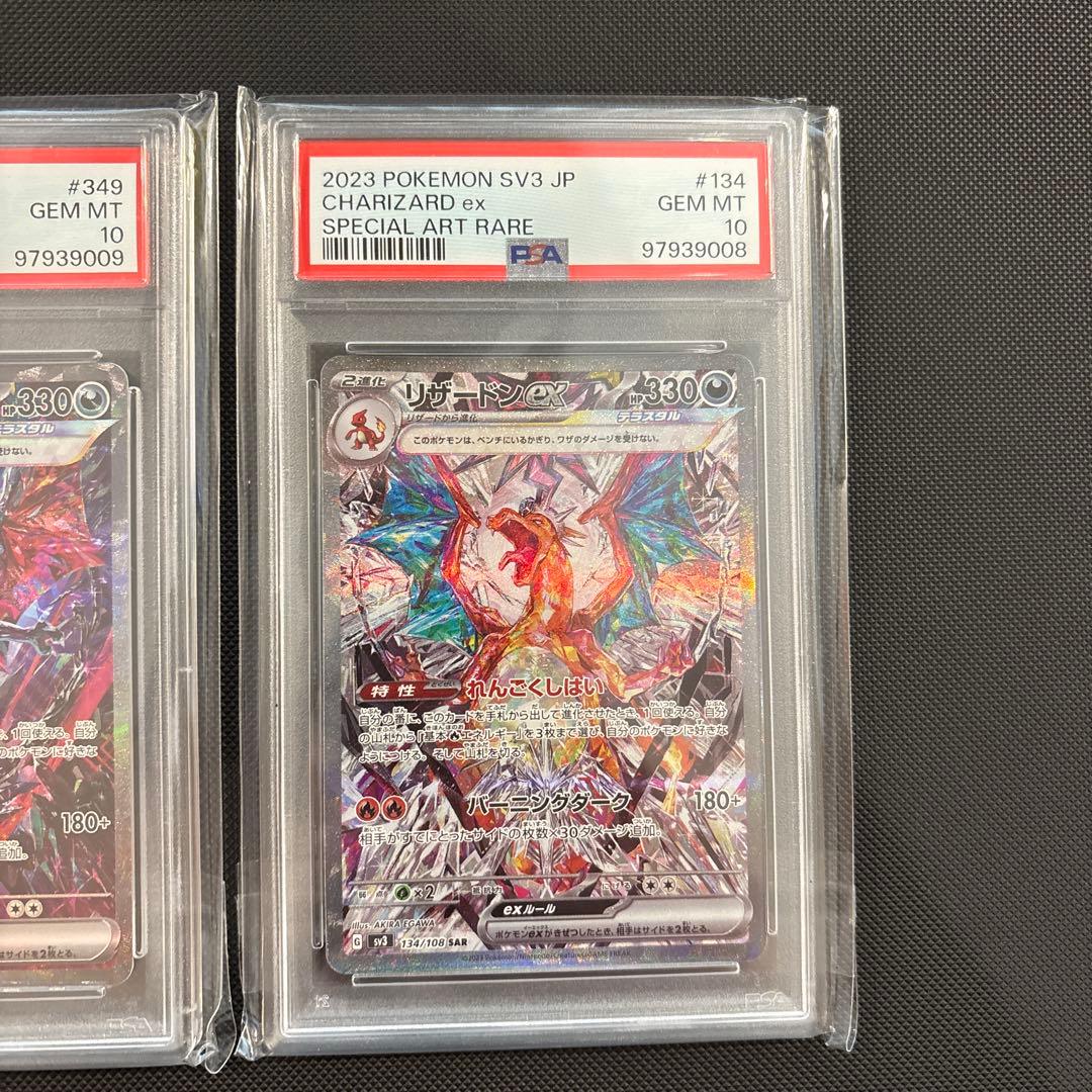 PSA10】2連番 リザードンex SAR シャイニートレジャー黒炎の支配者
