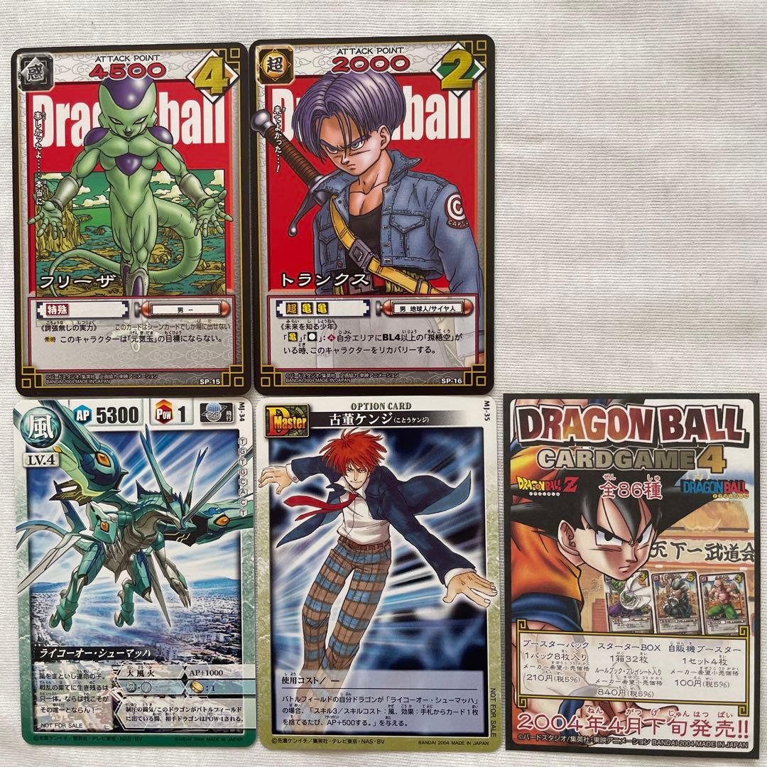 月刊少年ジャンプ 応募者全員プレゼント ドラゴンボールカード