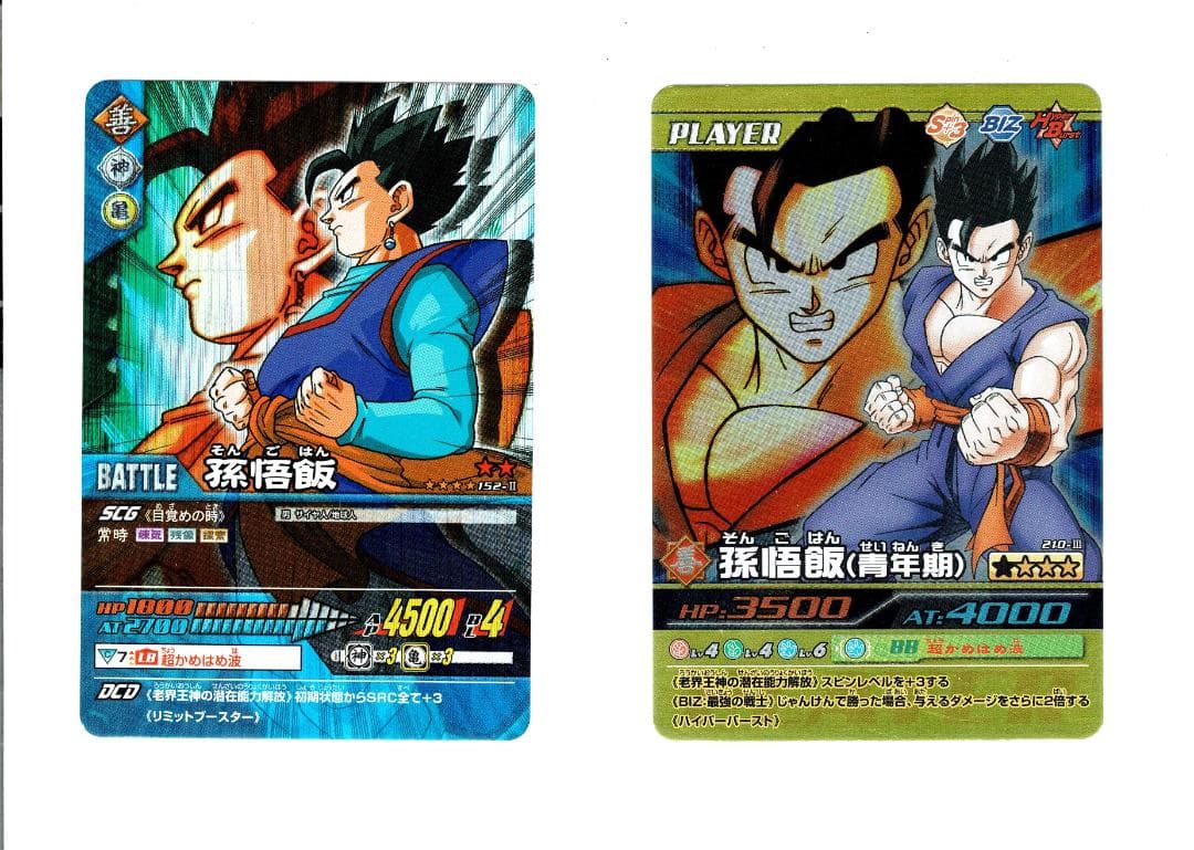 ドラゴンボール データカードダス＆爆裂インパクト 孫悟飯 2枚セット
