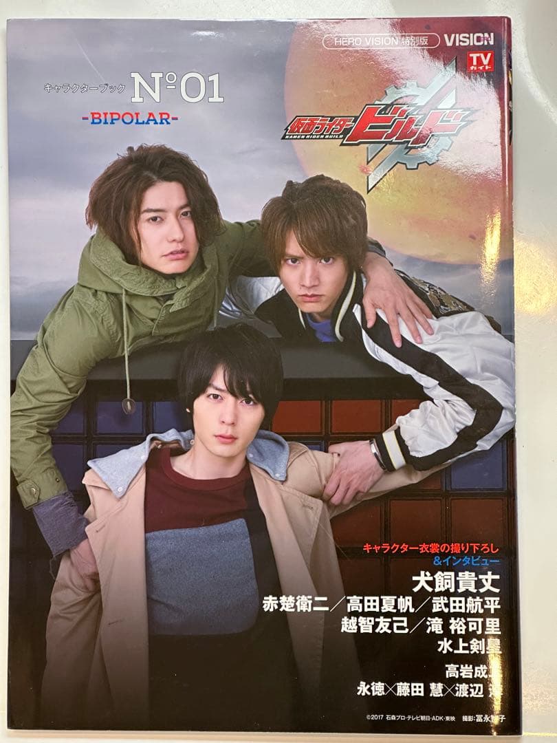 仮面ライダービルドキャラクターブック no.1 - メルカリ