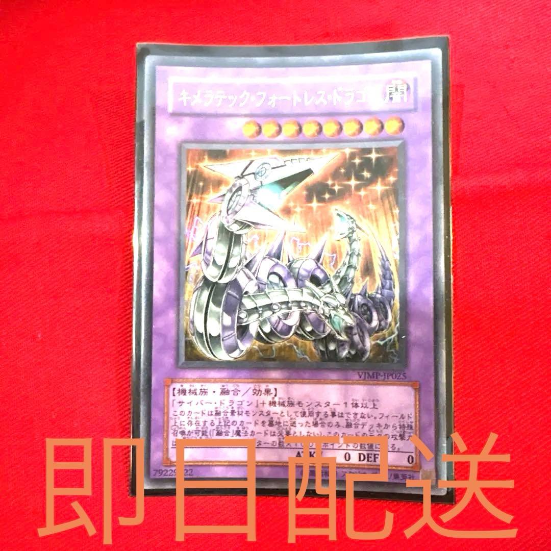 遊戯王 キメラテック•フォートレス•ドラゴン トレカ ウルトラレア カイザー亮 遊戯王 キメラテック•フォートレス•ドラゴン トレカ ウルトラレア