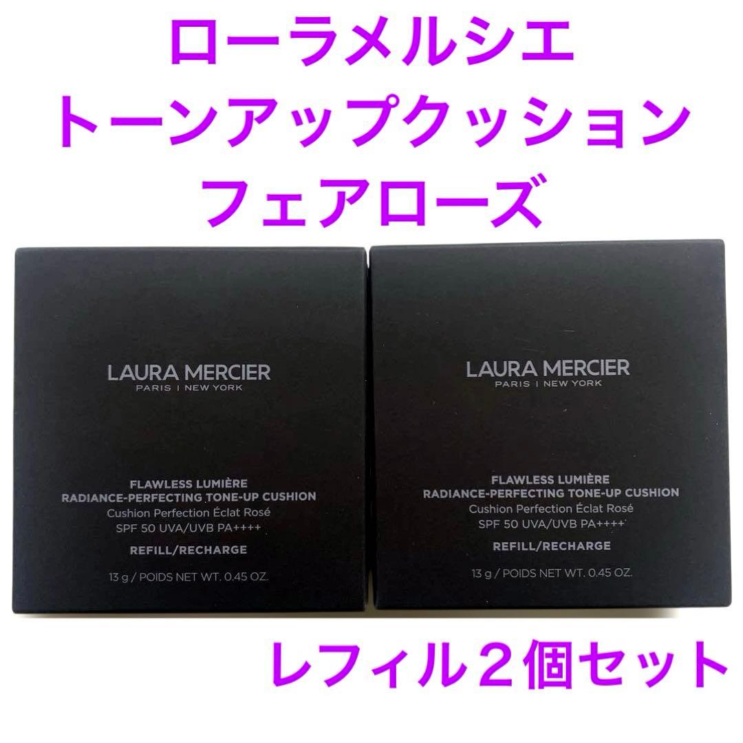 ローラメルシエ トーンアップクッションファンデ　リフィルFAIR ROSE ローラ メルシエ / フローレス ルミエール ラディアンス パーフェク