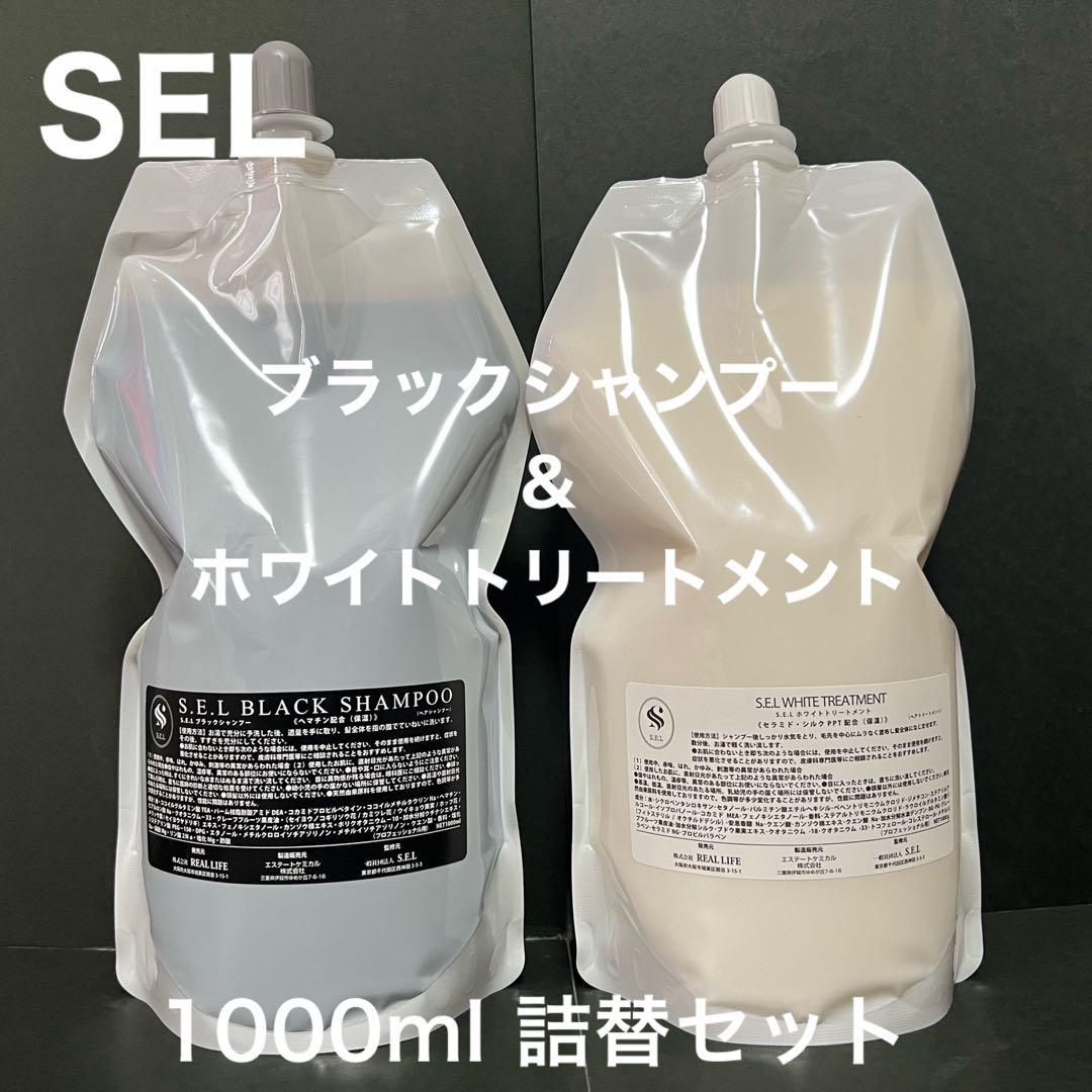 SELブラックシャンプー & ホワイトトリートメント 詰替 1000ml 各1本