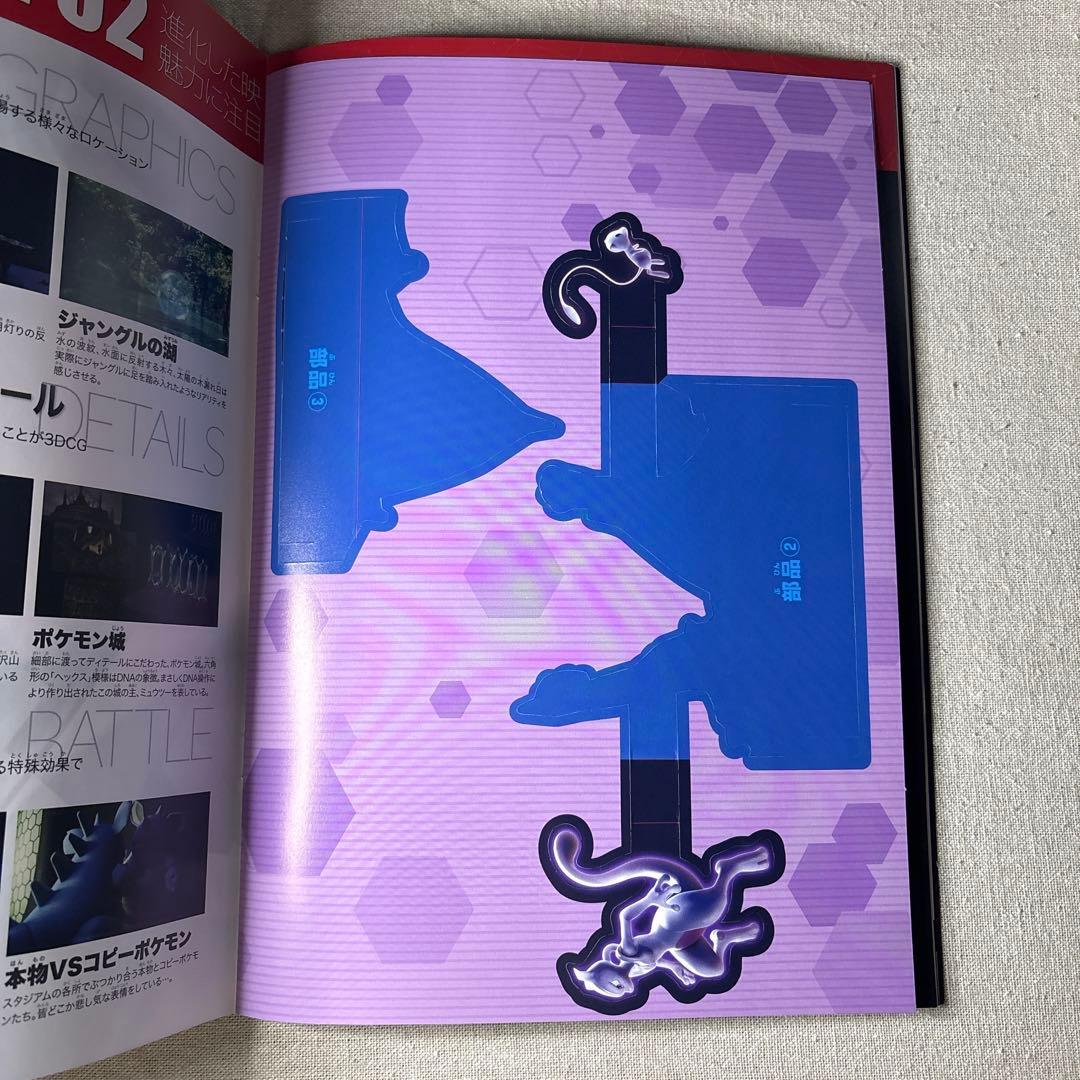 古代のミュウ付ミュウツーの逆襲パンフ Ancient Mew (2019 JP) - メルカリ