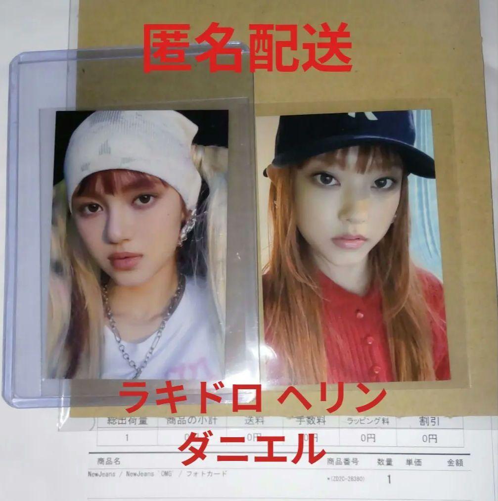 NewJeans OMG ラキドロ ユニバ ヘリン Weverse ダニエル - メルカリ