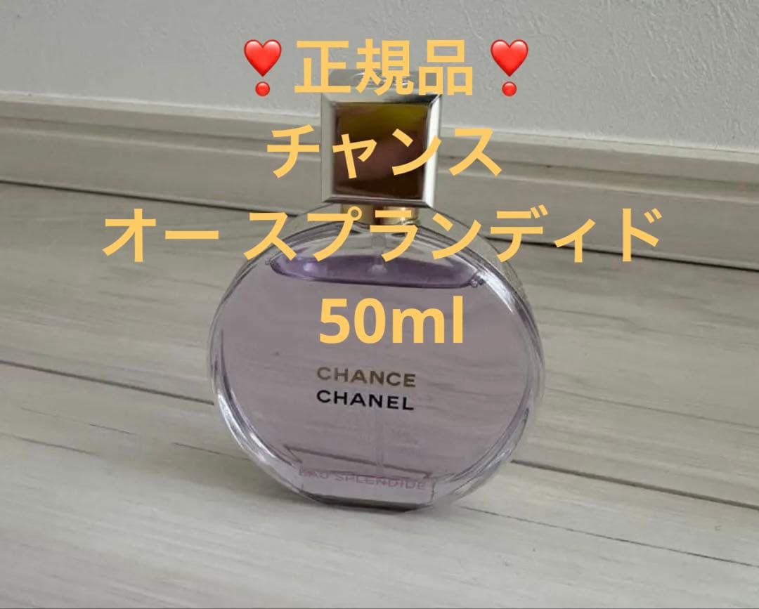 CHANEL　シャネル　チャンス オー スプランディド 50ml 正規品❣️ 楽天市場】【国内正規品】CHANEL シャネル チャンス オー スプラン