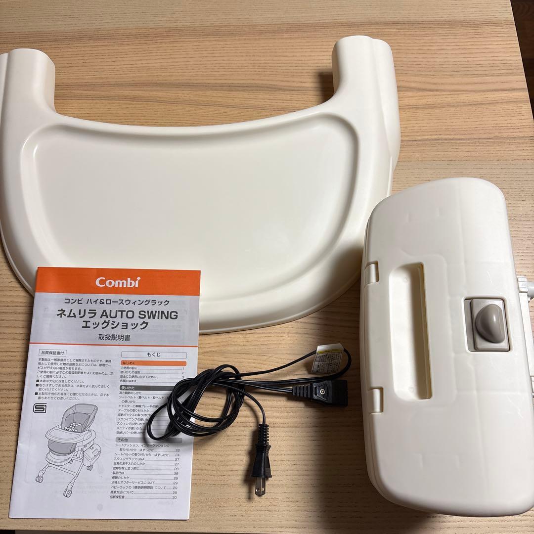 メルカリ市限定価格】Combi ネムリラ オートスイング 電動 ハイローチェア