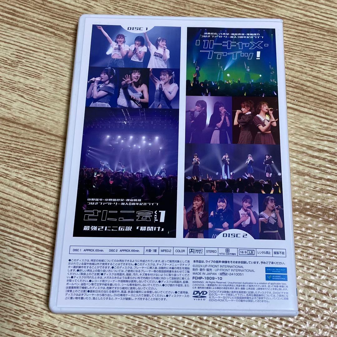 『さにこ会vol.1～最強さにこ伝説「幕開け」～』『リトキャメ・ファイッ！』