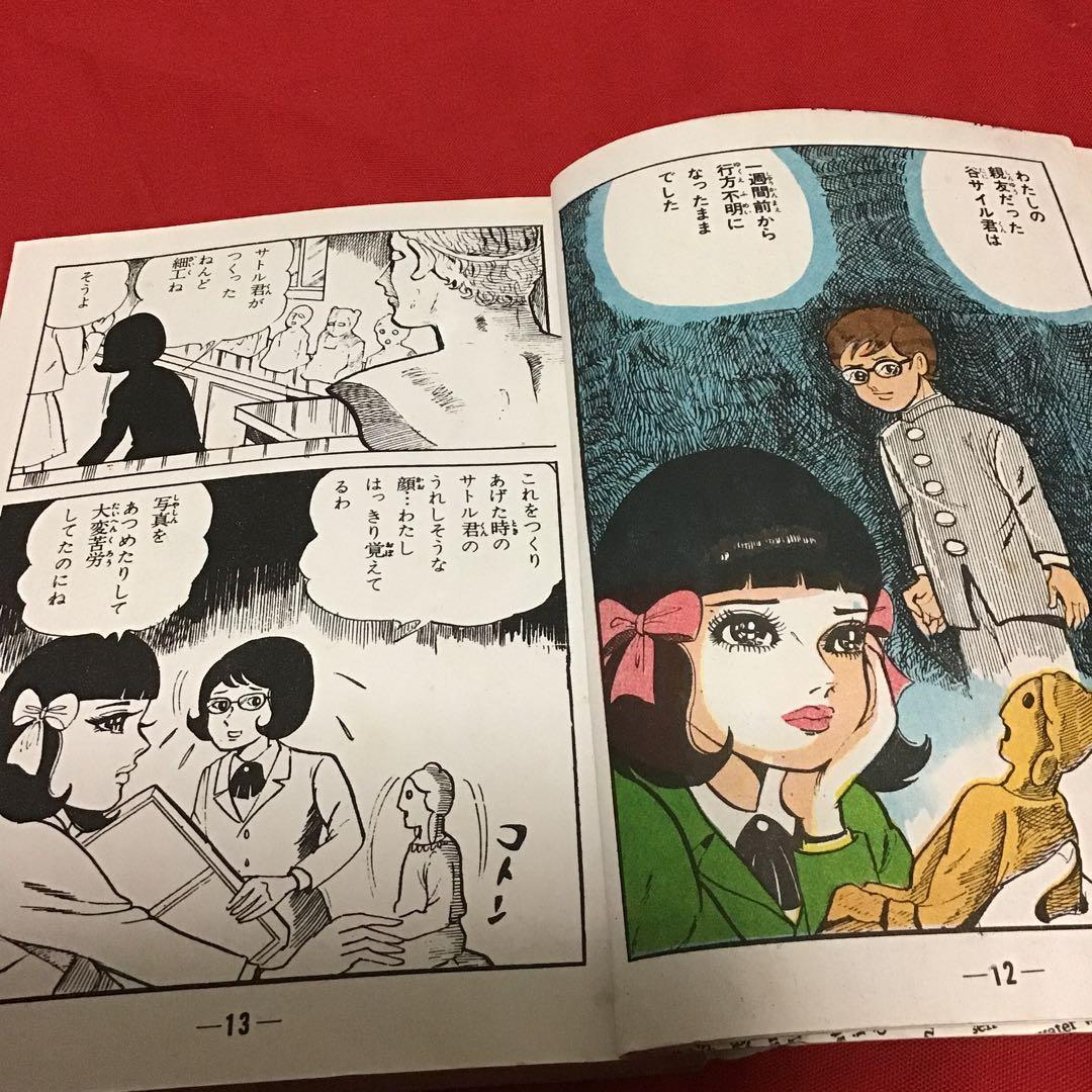 西たけろう　少女ミステリー　地獄帰り