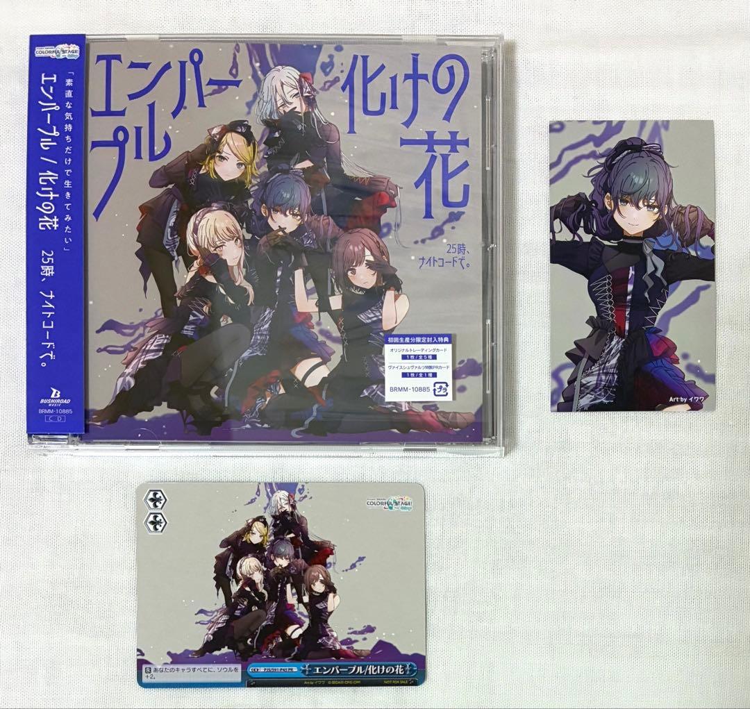 プロセカ エンパープル 化けの花 缶バッジ CD 特典 朝比奈まふゆ