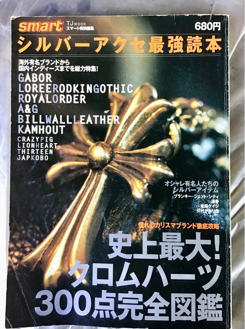 大昔 の Chrome Hearts クロムハーツ 特集 雑誌 12冊 入手困難 - メルカリ