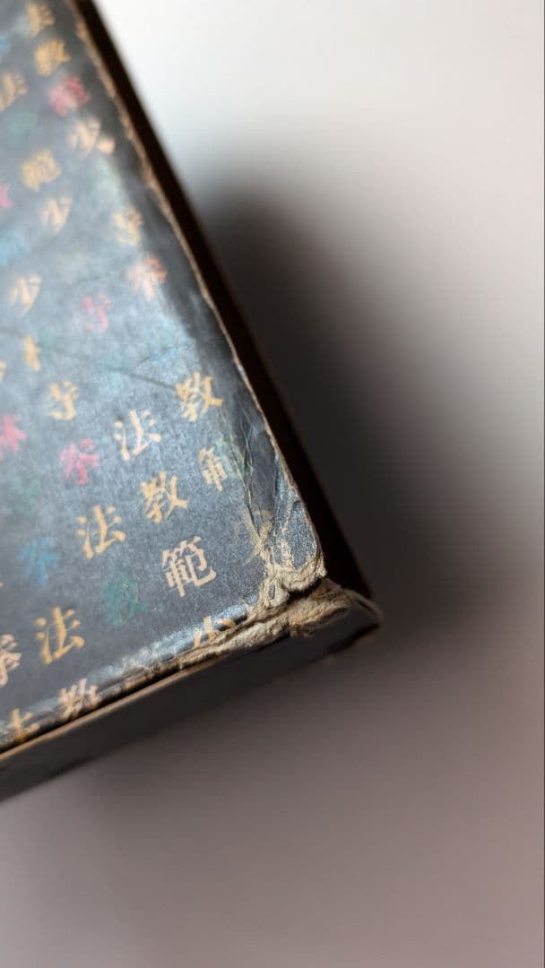 非売品、サイン入り)少林寺拳法 教範 1974年改訂新版発行 宗道臣 著