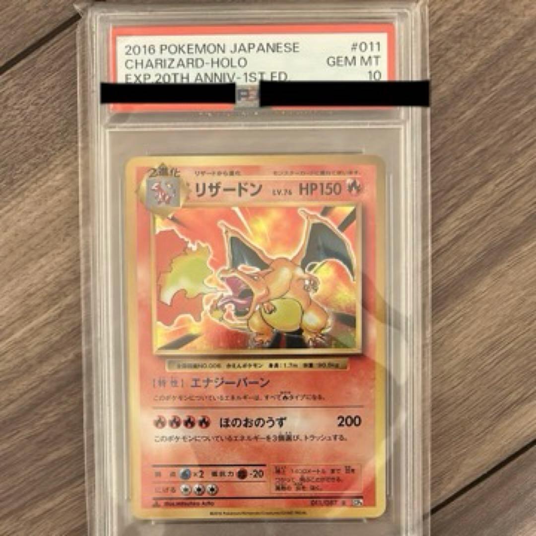 リザードン 20th R ポケカ】リザードン R(かえんリザードン/20th Anniversary)の最新相場