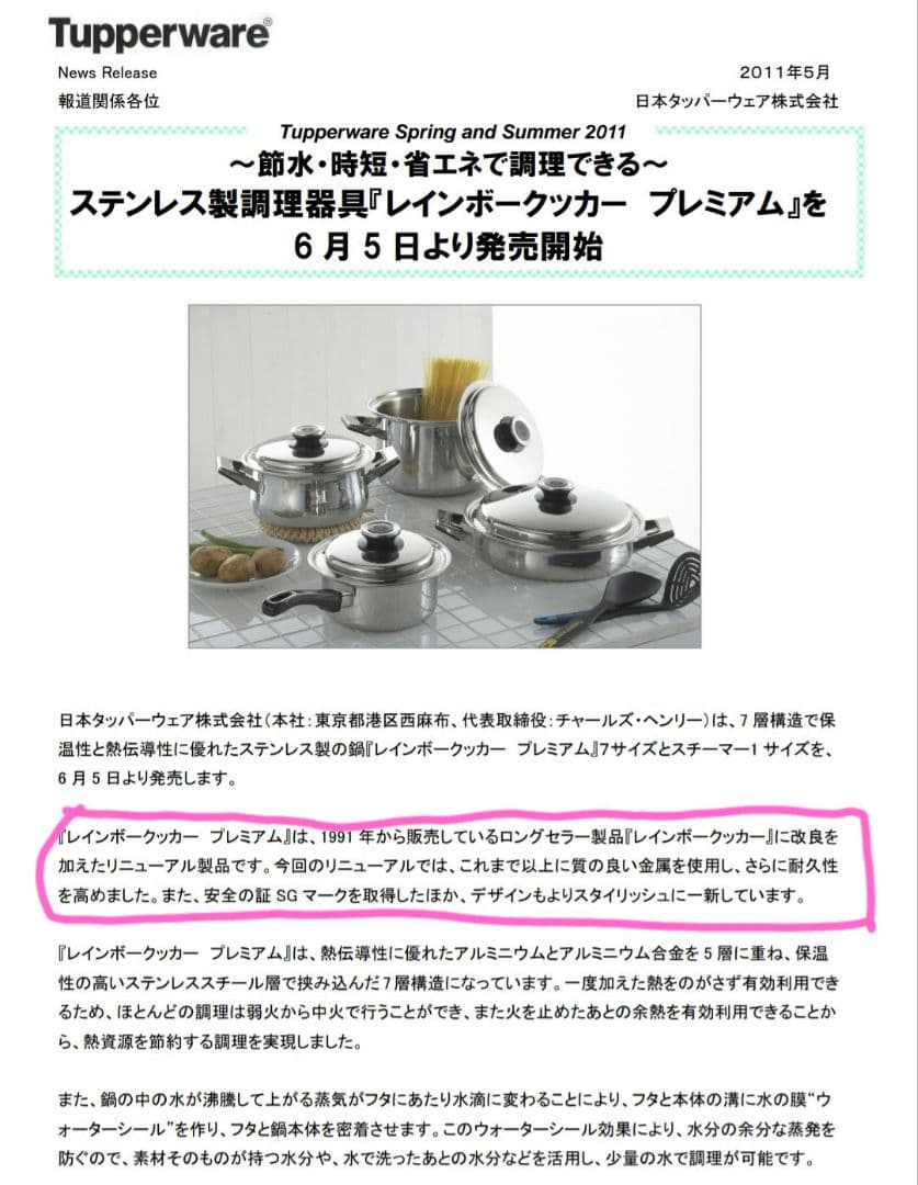 未使用☆タッパーウェア☆半額以下☆レインボークッカープレミアム26