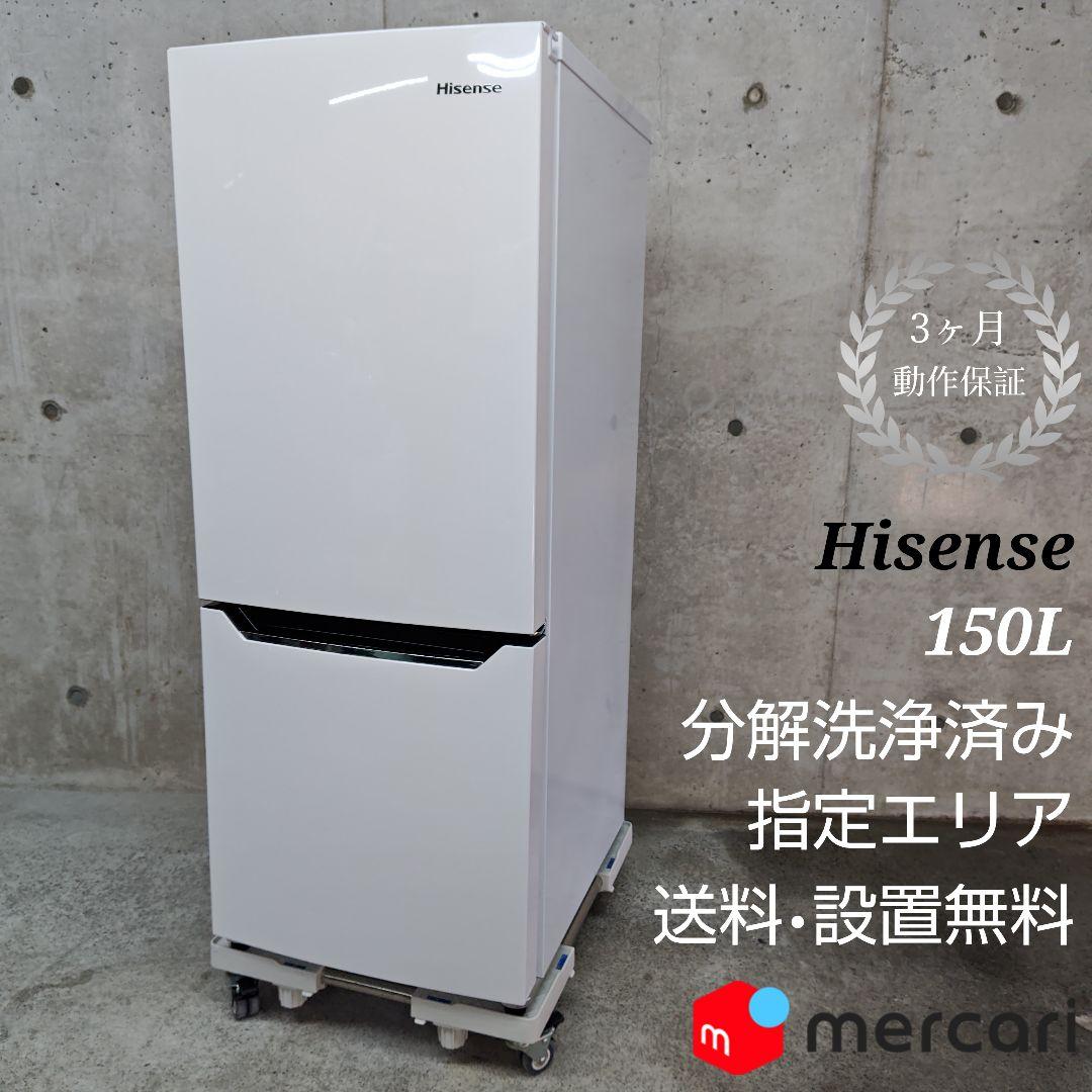 Hisense HR-D15A 冷凍冷蔵庫 Amazon | ハイセンス 冷凍冷蔵庫 HR-D15A | Hisense | 冷蔵庫 通販