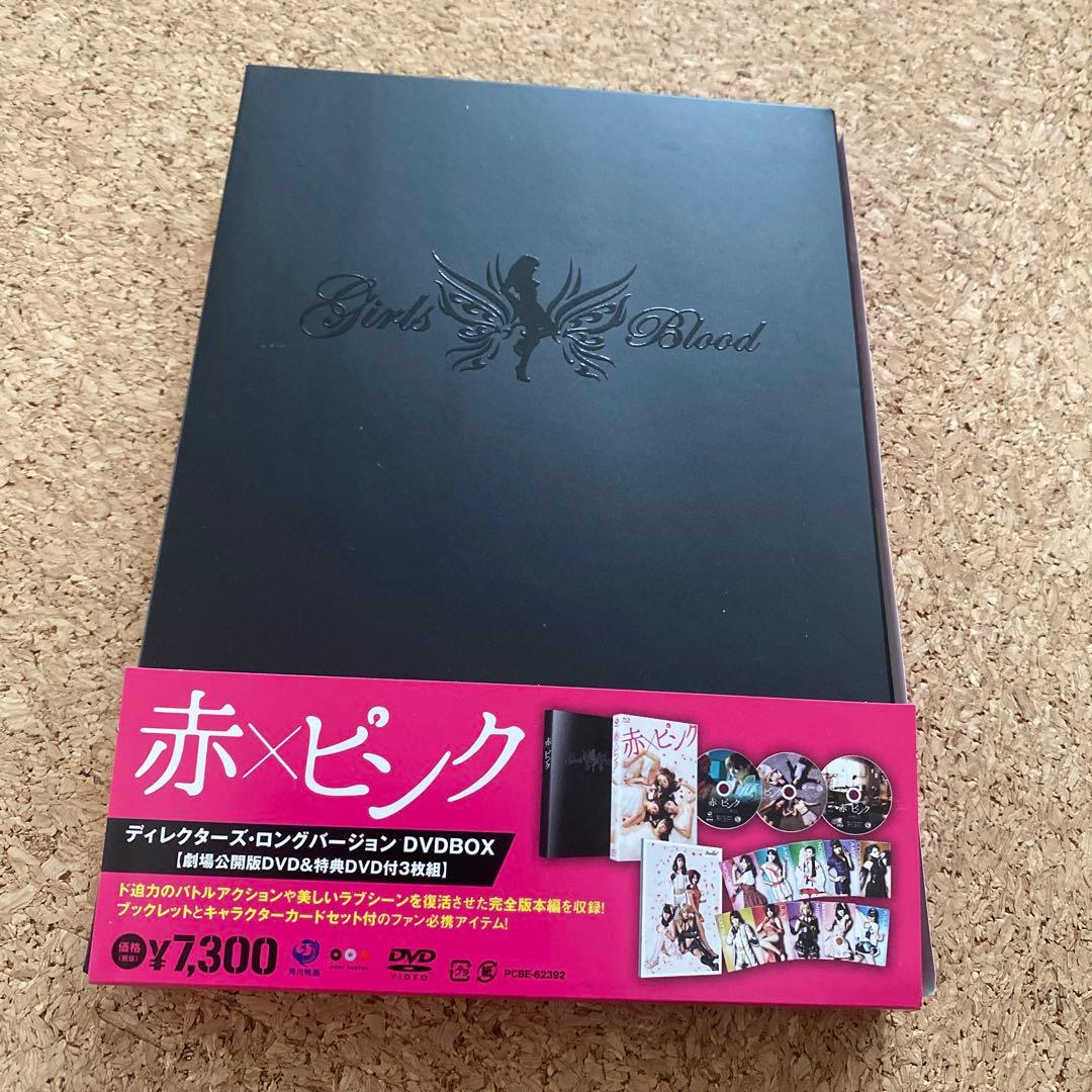 赤×ピンク ディレクターズ・ロングバージョン DVD BOX #芳賀優里亜