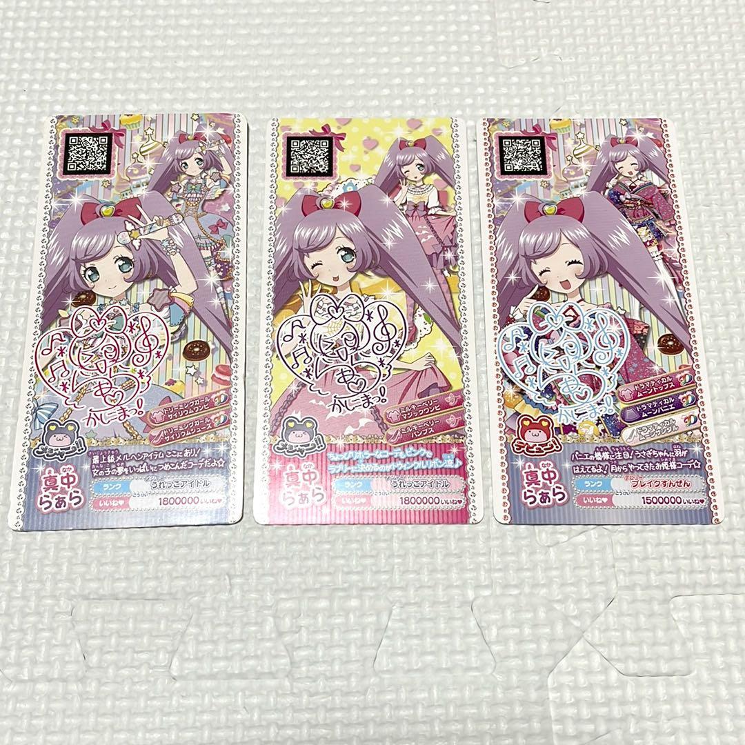 プリパラ プリチケ ミルフィーコレクション - メルカリ