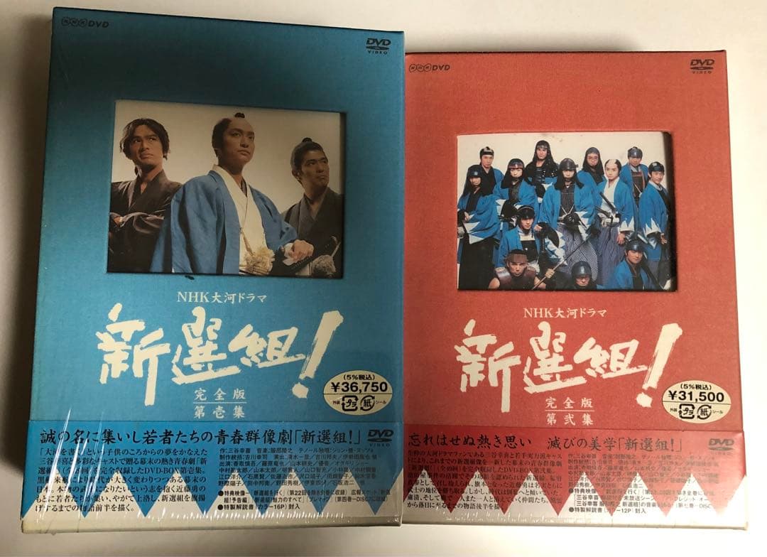 NHK大河ドラマ 新選組!完全版 第壱集 第弐集 DVD-BOX〈7枚組〉 Amazon.co.jp: 香取慎吾主演 大河ドラマ 新選組！ 完全版 第壱集 DVD
